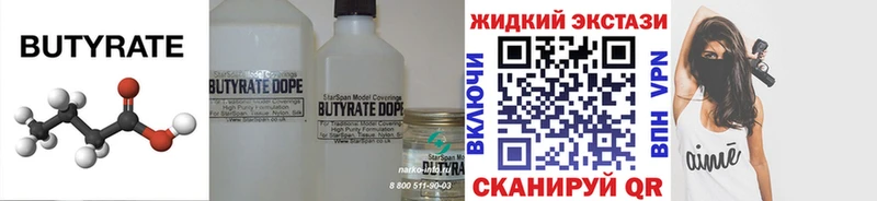 Бутират бутик  Хвалынск 