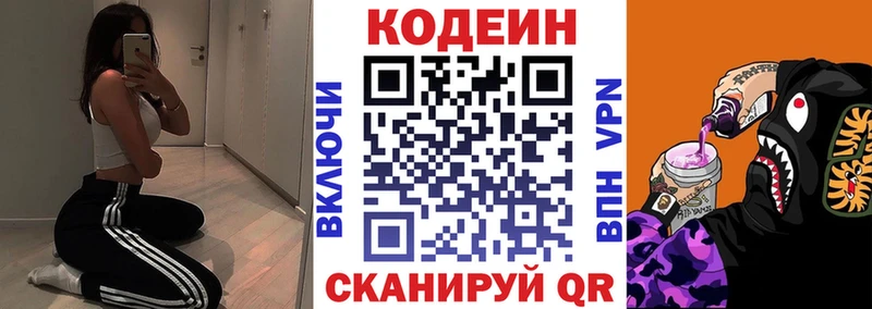 Кодеин Purple Drank  закладка  Хвалынск 